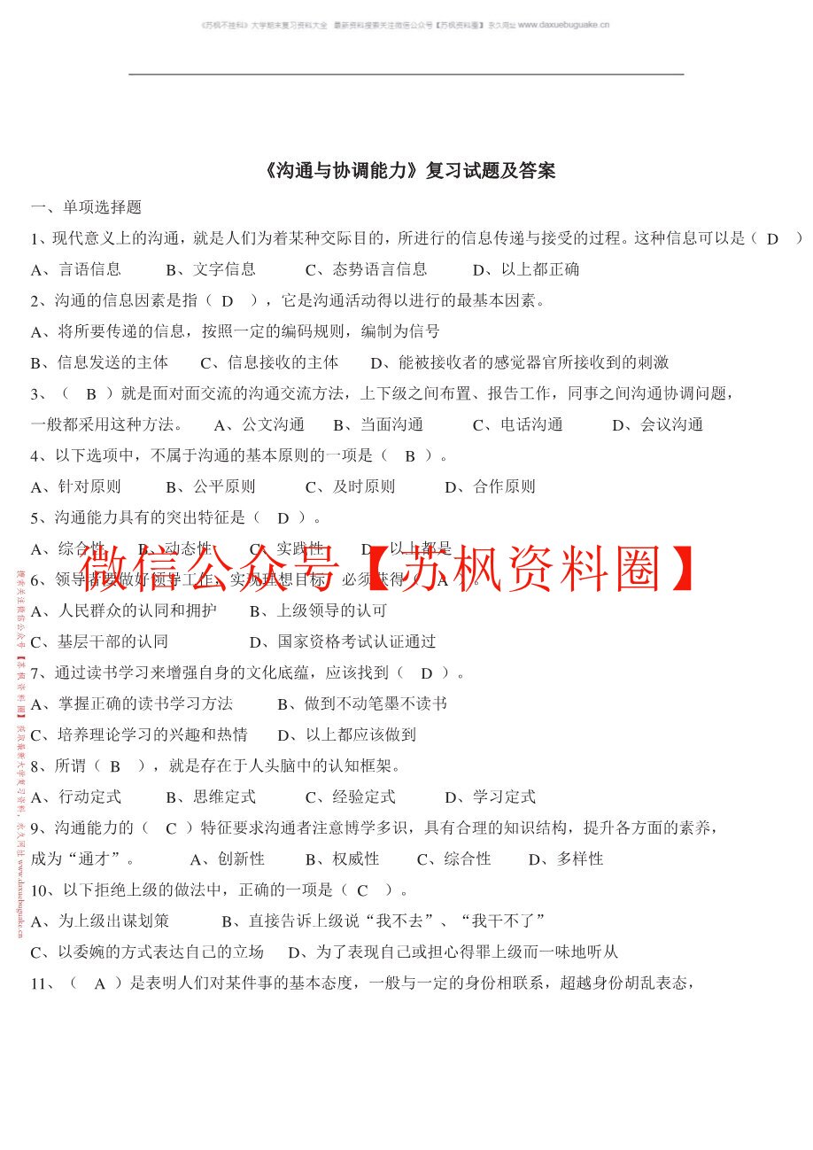 人际传播与沟通